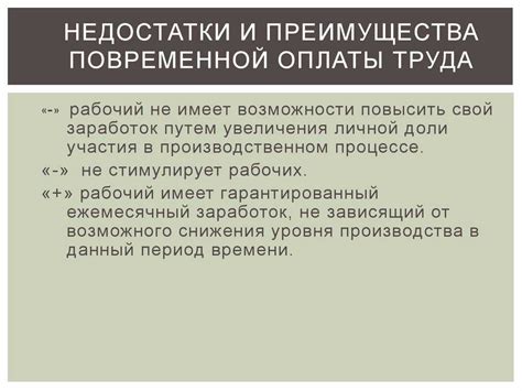 Результативность труда: плюсы и минусы оплаты по выполненной работе