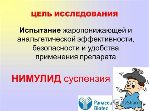 Результаты исследований применения препарата: анализ эффективности и рекомендации
