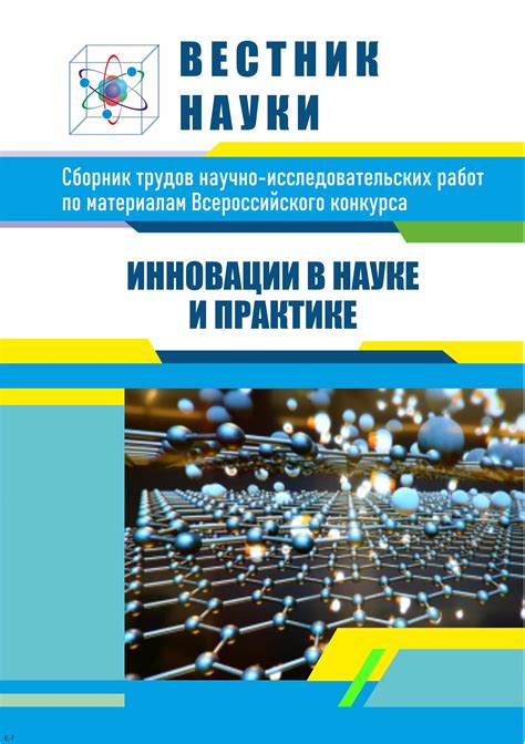 Результаты научных работ и применение в практике