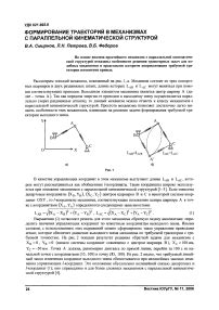 Результаты экспериментов с изменением участников траекторий в процессе движения