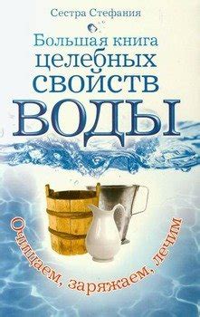 Река как источник вдохновения и целебных свойств воды