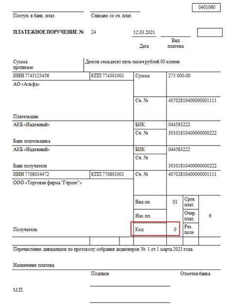 Рекомендации для корректного заполнения кодаи Уведомления и Информации в платежном поручении