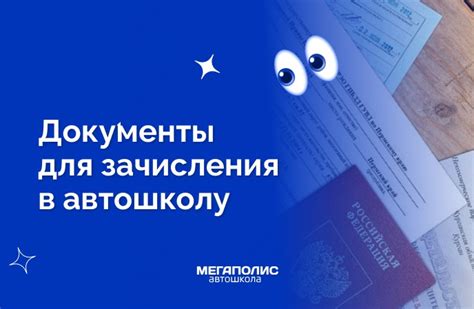 Рекомендации для поступления в автошколу без ограничений в регистрации места жительства 