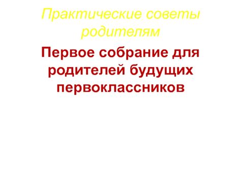 Рекомендации для потенциальных вложений: практические советы для будущих инвесторов