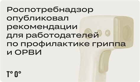 Рекомендации для сотрудников и работодателей