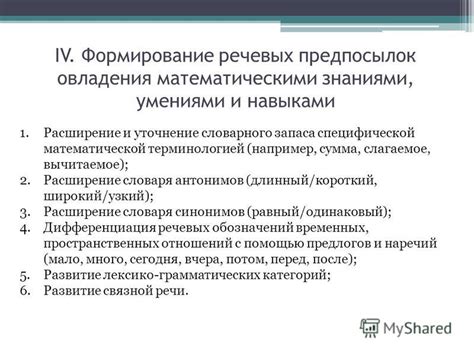 Рекомендации для успешной подготовки и овладения математическими навыками в начальной школе