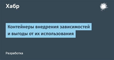 Рекомендации и выгоды от использования