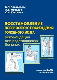 Рекомендации медиков относительно отдыха после повреждения головного мозга