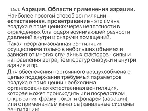 Рекомендации по аэрации и предстаканнику белых нектаров