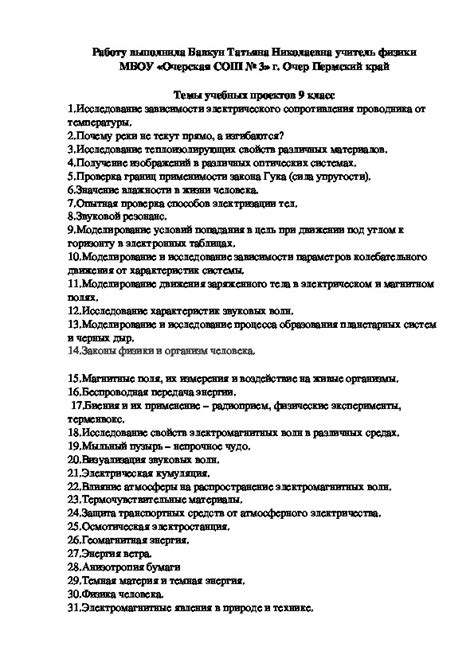 Рекомендации по выбору подходящих учебных материалов по физике для 9 класса Марон