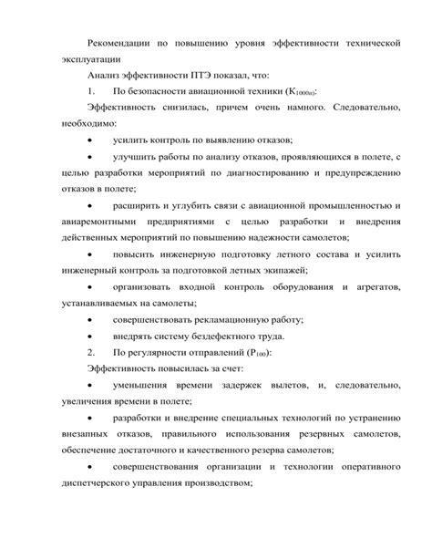 Рекомендации по обеспечению безопасности и повышению эффективности