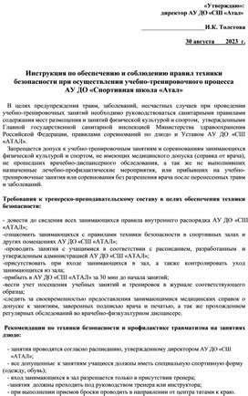 Рекомендации по обеспечению безопасности и соблюдению правил рекламы в социальной сети