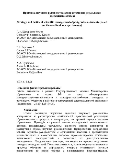 Рекомендации по подбору специалистов для научного руководства аспирантами