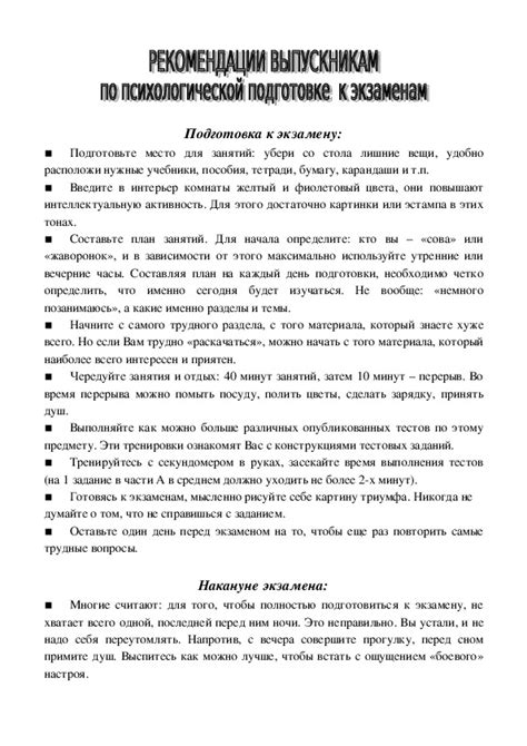 Рекомендации по подготовке к сдаче экзаменов на должность лаборанта