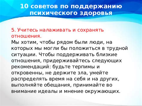 Рекомендации по поддержанию психического здоровья и профилактике заболеваний