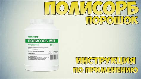 Рекомендации по применению Новосорба или Полисорба в различных ситуациях