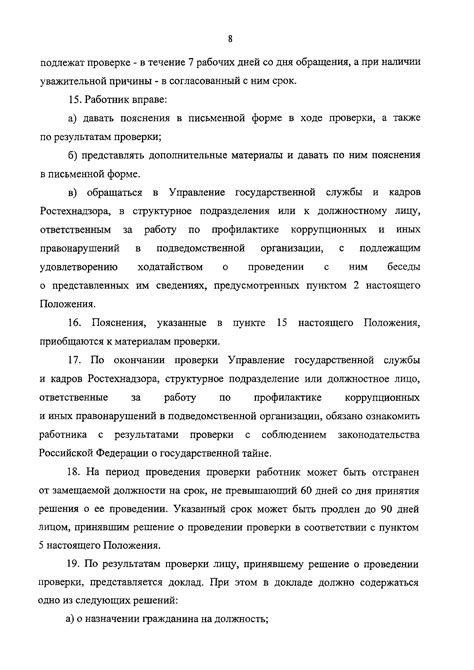 Рекомендации по проверке достоверности документа перед его применением