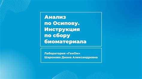 Рекомендации по сбору биоматериала при применении альтернативных медицинских препаратов