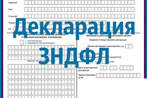 Рекомендации по сохранению информации о проверяющем органе в декларации 3-НДФЛ