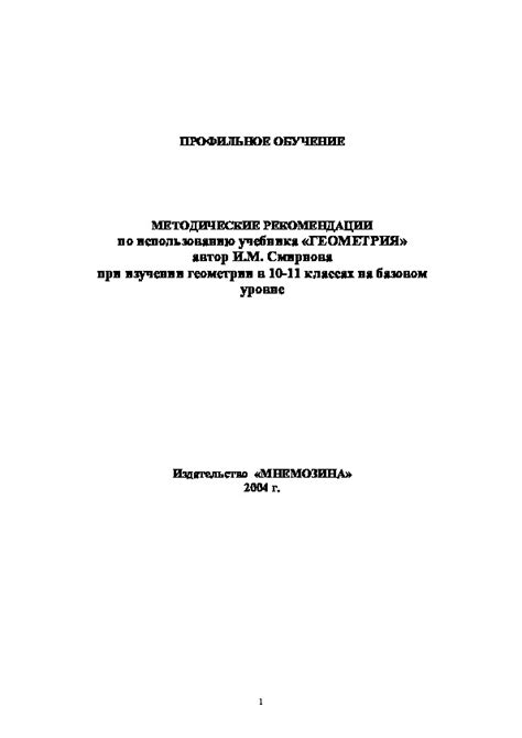 Рекомендации по сохранению и использованию учебника