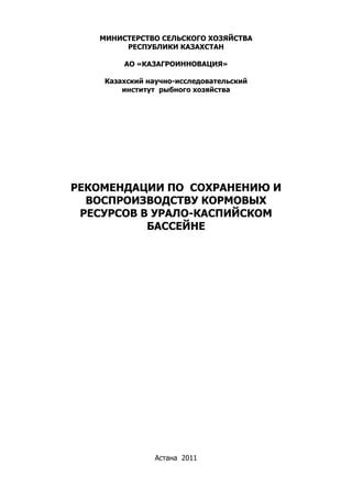 Рекомендации по сохранению и наращиванию доходности