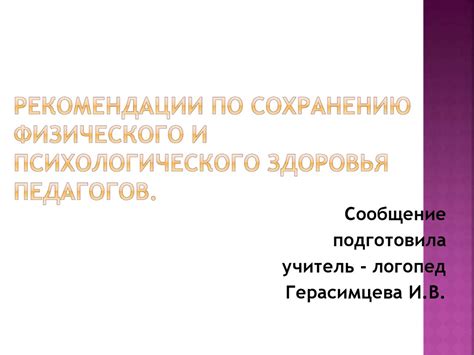 Рекомендации по сохранению и периоду хранения