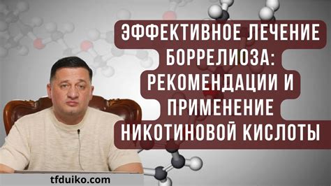 Рекомендации по употреблению никотиновой кислоты