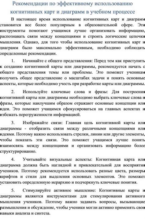 Рекомендации по эффективному использованию графических схем в образовательном процессе