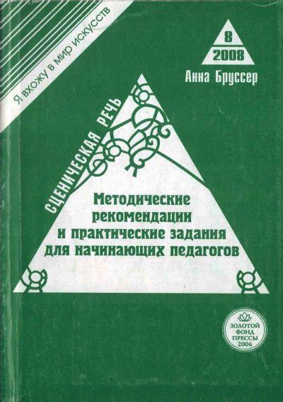 Рекомендации преподавателей и педагогов-методиков