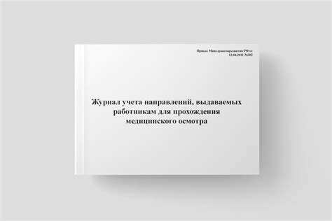 Рекомендации при выборе медицинской учреждения для прохождения медицинского осмотра