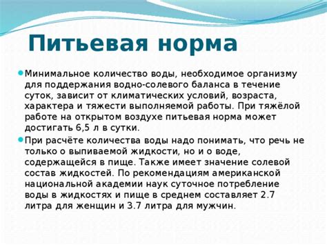 Рекомендации специалистов по уходу за организмом для поддержания нормальной водно-солевого баланса