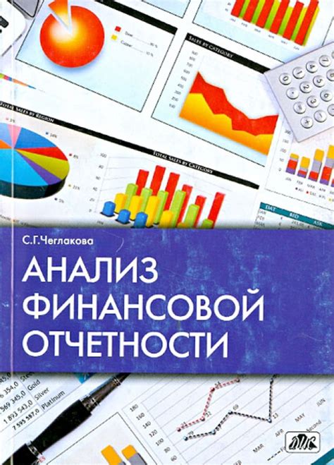 Рекомендуемые методики для улучшения качества финансовой отчетности