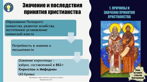 Религиозные деятели: места специального влияния и духовного роста