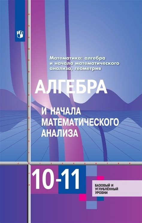 Ресурсы для обнаружения учебных материалов в Алимова по алгебре для 10-11 классов