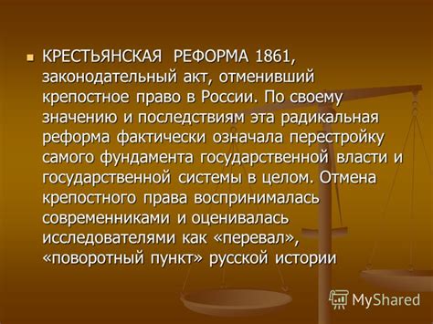 Реформа, уравнившия законодательный статус незаконнорожденного и законнорожденного дворянина