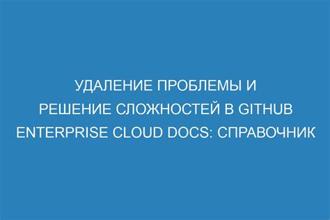 Решение сложностей и непредвиденных обстоятельств