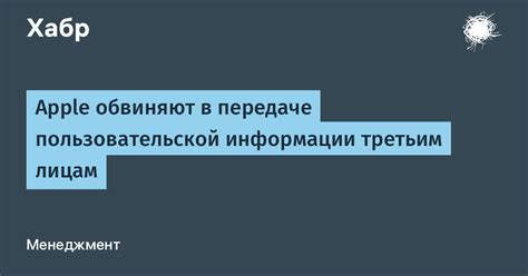 Решение трудностей при передаче информации на устройства Apple и методы их преодоления