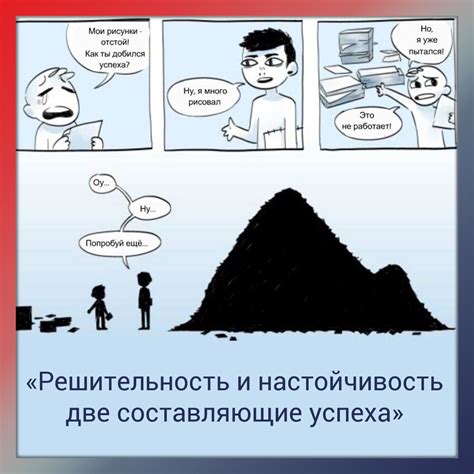 Решительность и настойчивость