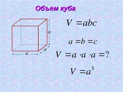 Решите головоломку объема куба с размером стороны 11 см