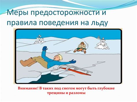 Риски и меры предосторожности в эксплуатации на открытом воздухе в холодные месяцы