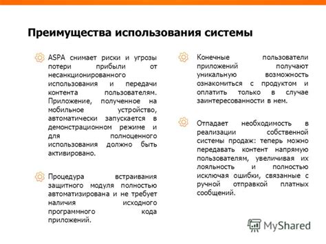 Риски несанкционированного использования контента