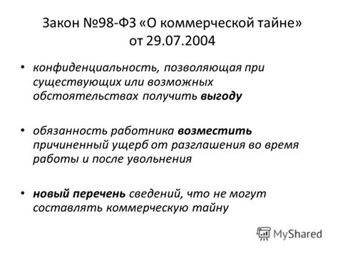 Риски разглашения сведений о последующем месте работы в контексте увольнения