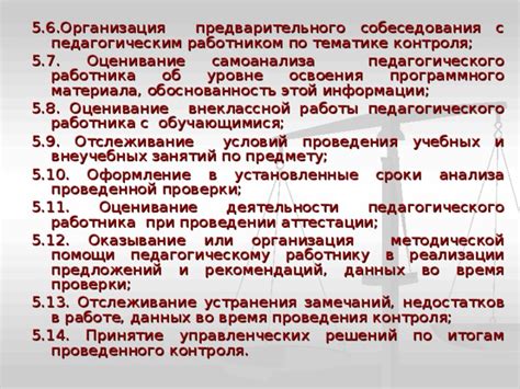 Риски связанные с отсутствием проведения проверки научно-педагогического работника в школе