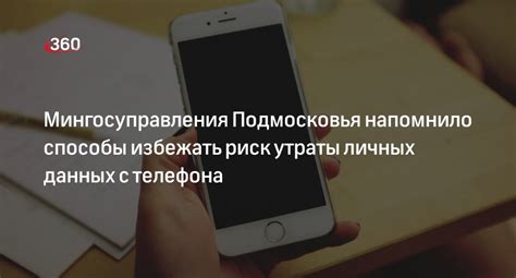 Риск утраты конфиденциальных данных и нарушение приватности