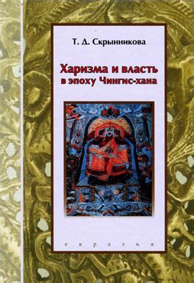 Ритуал проклятия и инициация в власть в эпоху средневековых коронаций