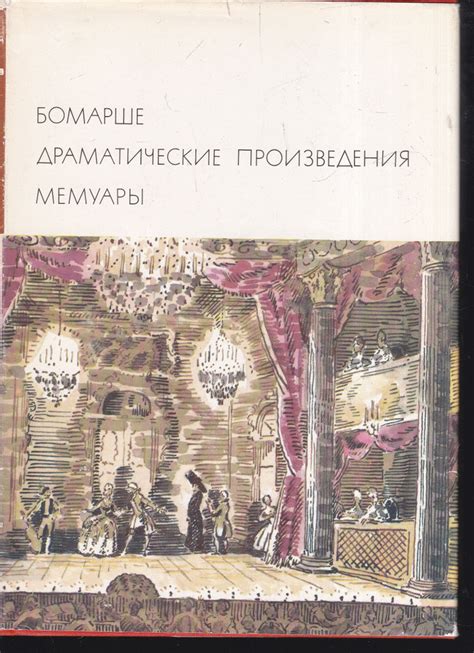 Родина Карона де Бомарше: клубок загадок и тайн