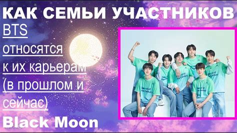 Родина музыкальной карьеры BTS: истоки успеха группы