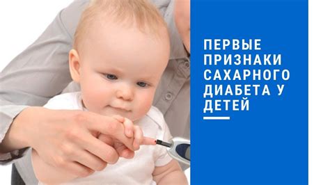 Родительский инстинкт: как заметить первые признаки сахарного диабета у ребенка