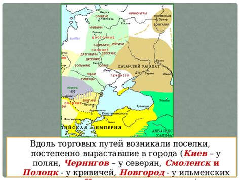 Родовые земли древлян: основные города и населенные пункты князя Игоря и его предков