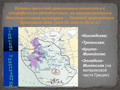 Рождение цивилизации: истоки античных государств
